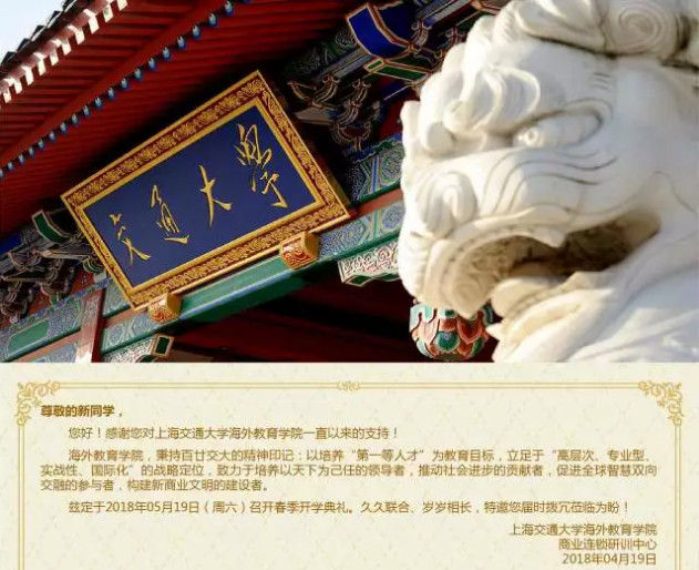 【聚交连锁 · 开学预告】中国连锁经营总裁高级研修班第19期将于5月19日隆重开学！