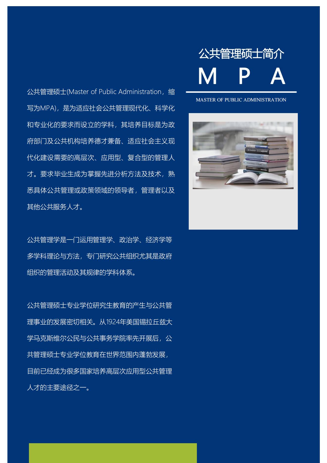 甘肃农大MBA、MPA招生简章2_02