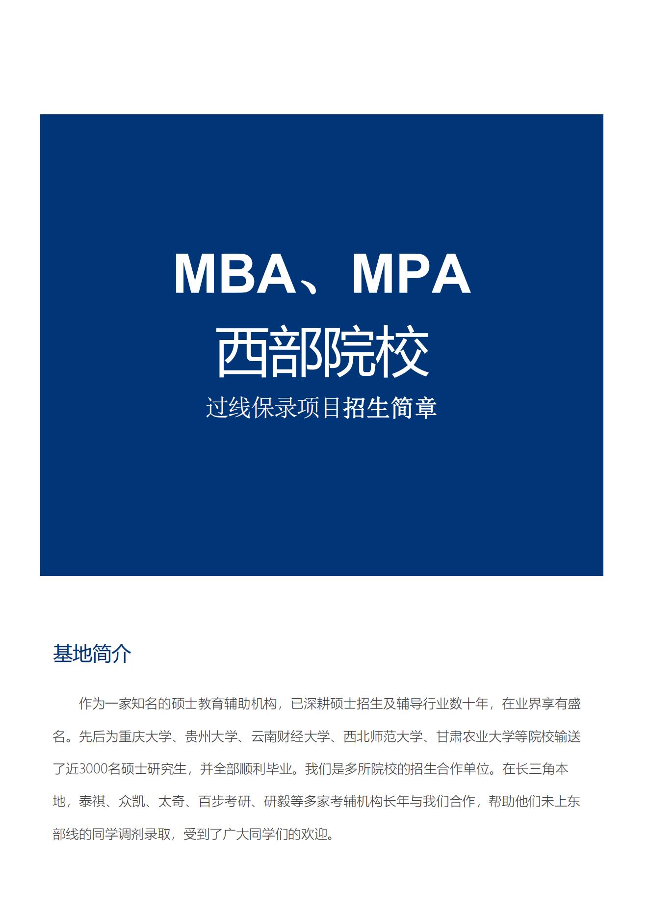 甘肃农大MBA、MPA招生简章2_00