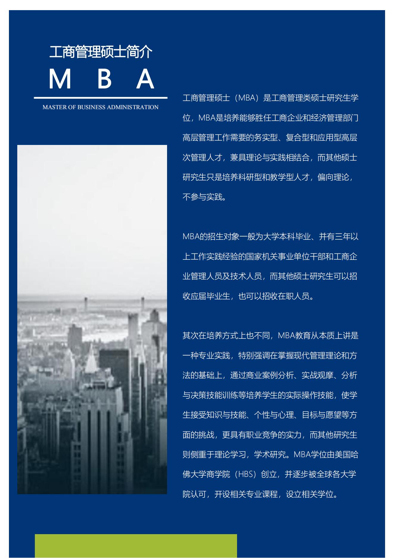 甘肃农大MBA、MPA招生简章2_01