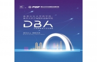 香港中文大学-复旦大学DBA