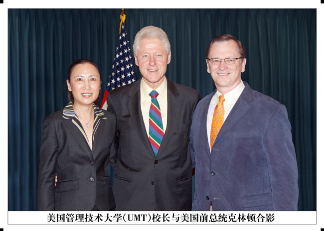 UMT大学高层拜见美国前总统克林顿