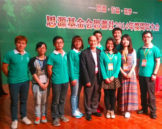 上海交通大学思源社代表参加2014年度思源年会