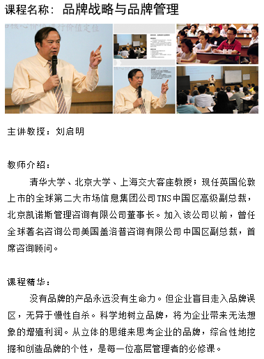 3月25-26日上海交通大学CMBA《品牌战略与品牌管理》
					