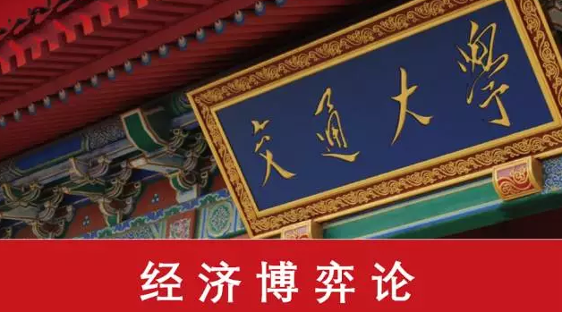 10月14-15日 交大金融&工商DBA博士学位班《经济博弈论》课程预告
					
