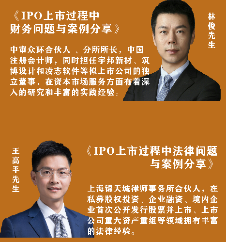 12月19-20日 上海交大海外教育学院《IPO上市过程中财务问题与案例分享》
					