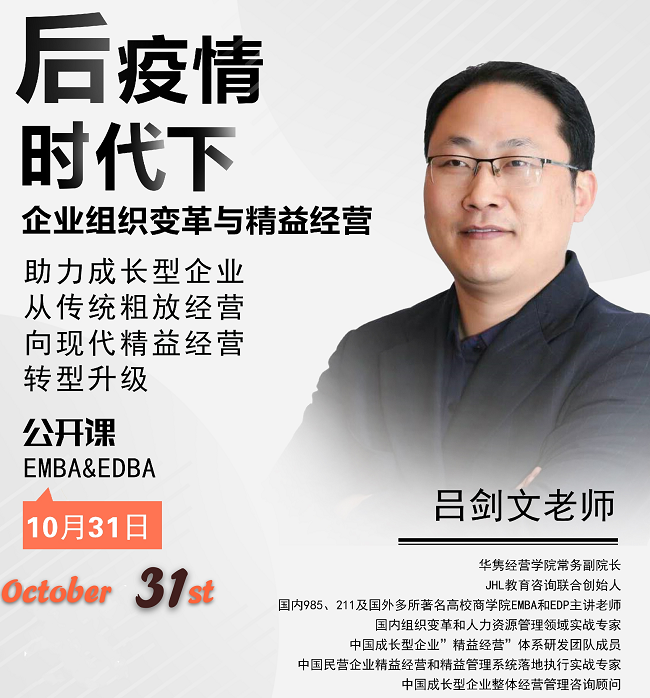 10月31日 法国蒙彼利埃第三大学《后疫情时代下企业组织变革与精益经营》
					