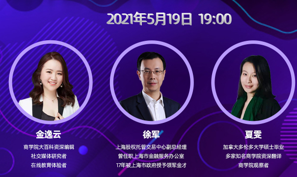 5月19日 法国凯致商学院MBA《为什么金融是MBA的必修课》
					