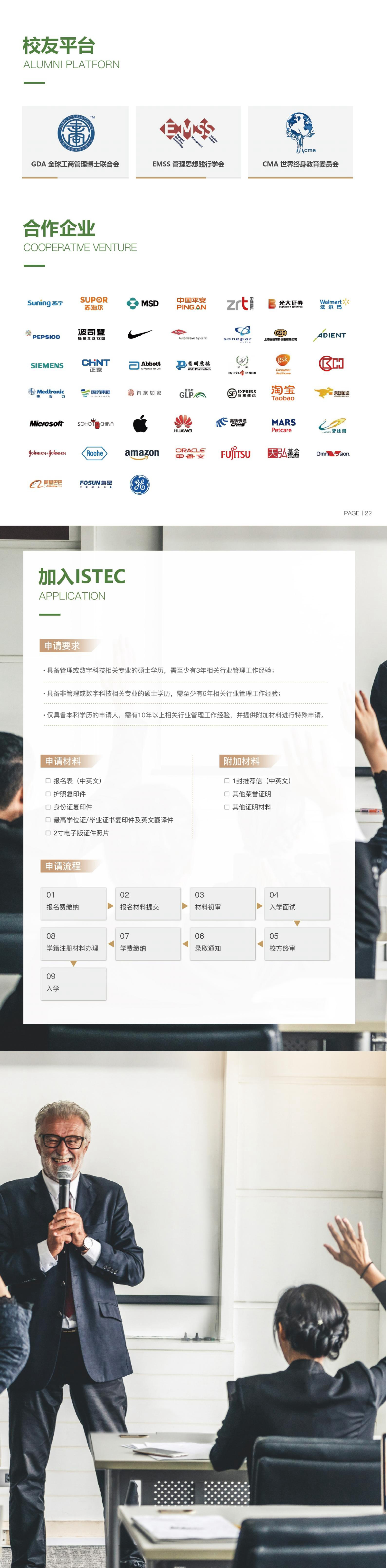 ISTEC巴黎高商·DDT数字化转型管理博士招生简章（2023）_02