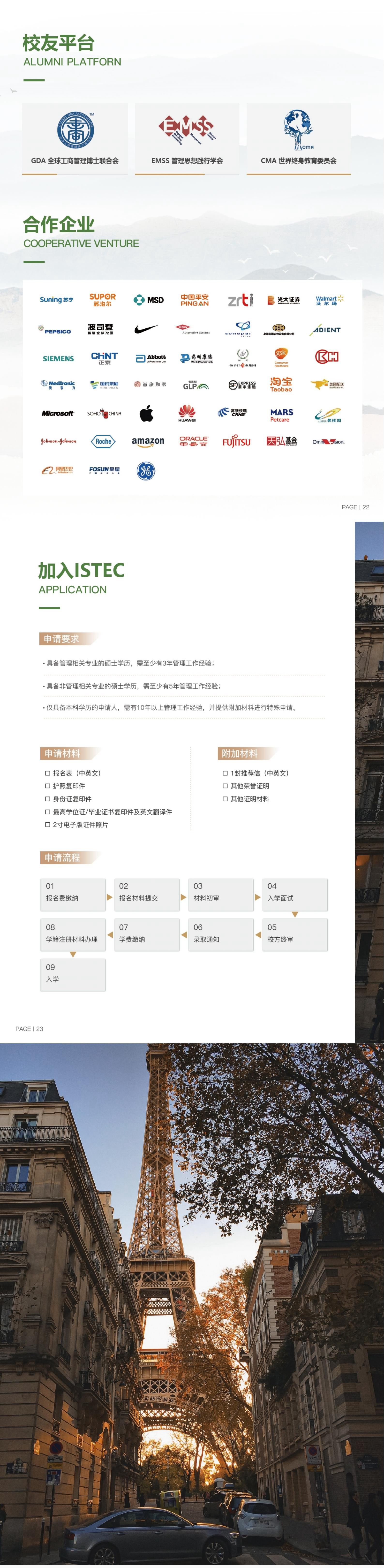 ISTEC巴黎高商·DBA工商管理博士招生简章（2023）_02