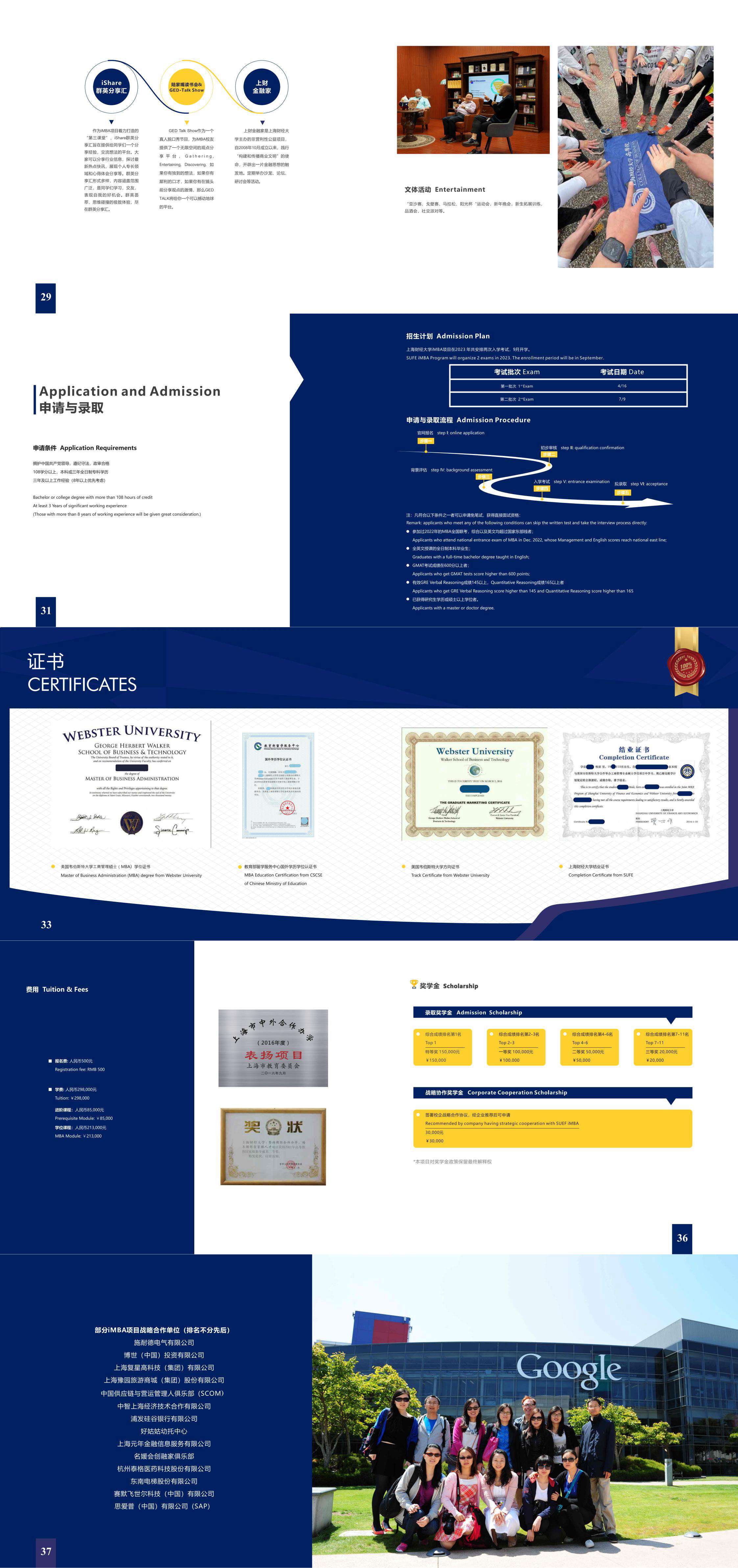 上海财经大学iMBA项目2023年招生简章_01.jpg
