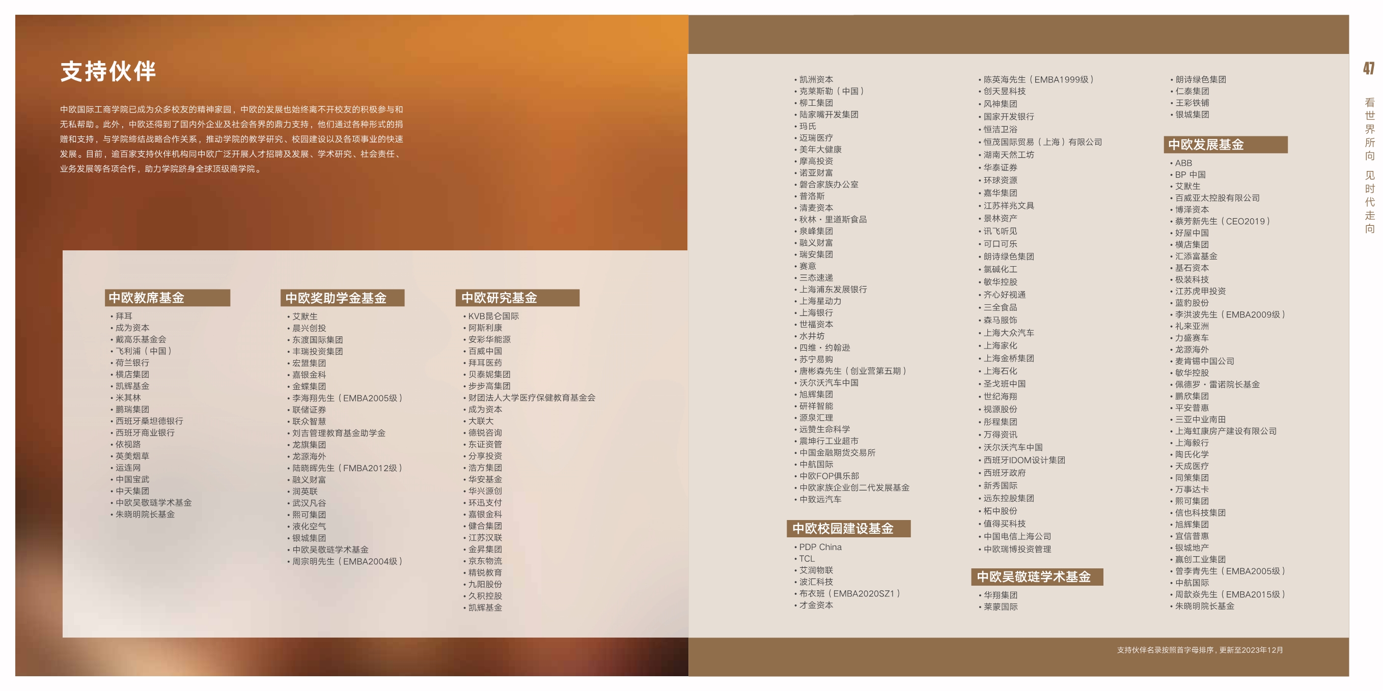 中欧EMBA课程宣传册(2)_第25页