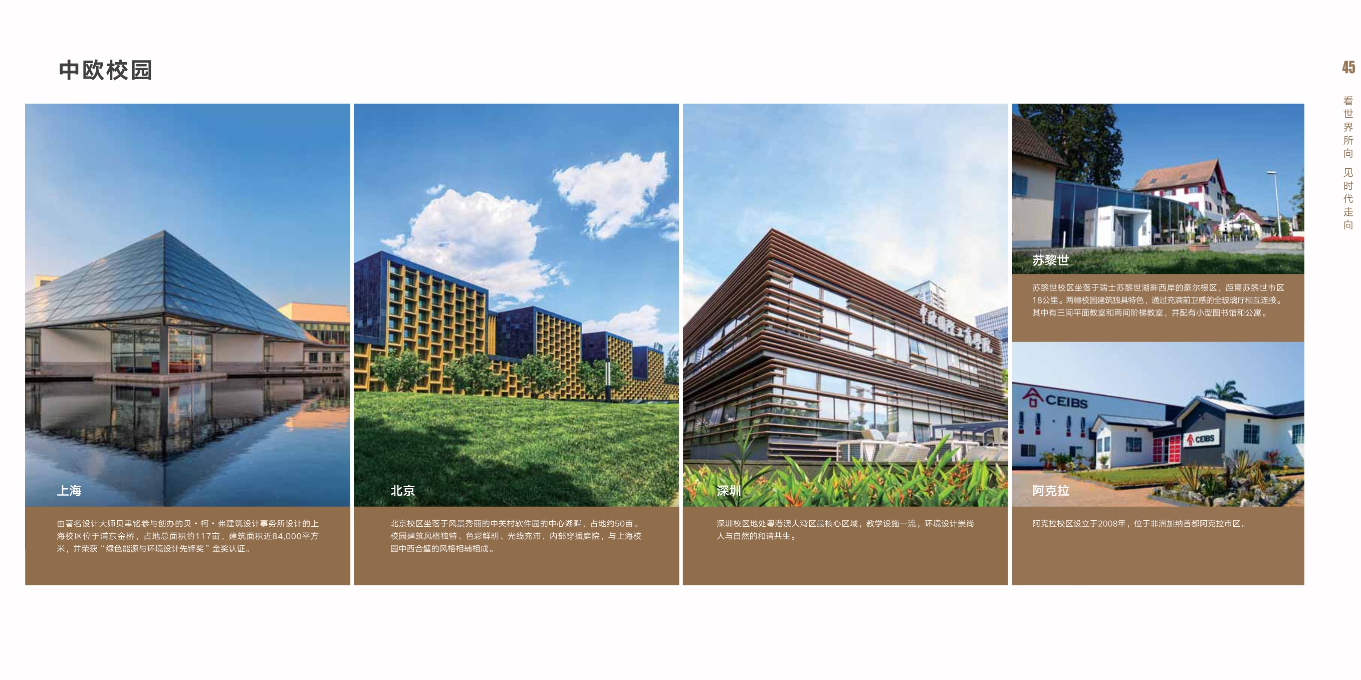 中欧EMBA课程宣传册(2)_第24页