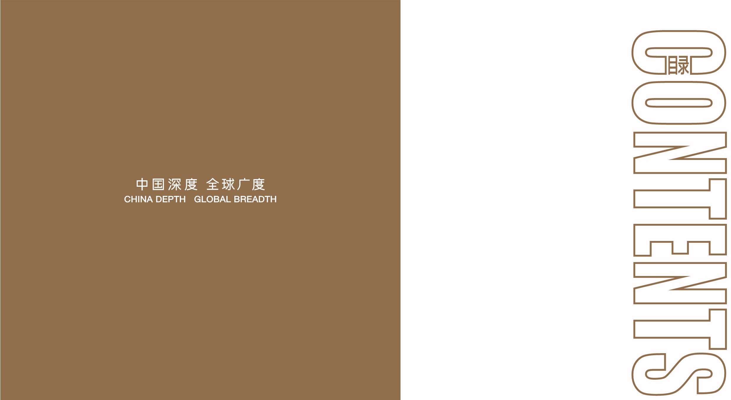 中欧EMBA课程宣传册(2)_第2页