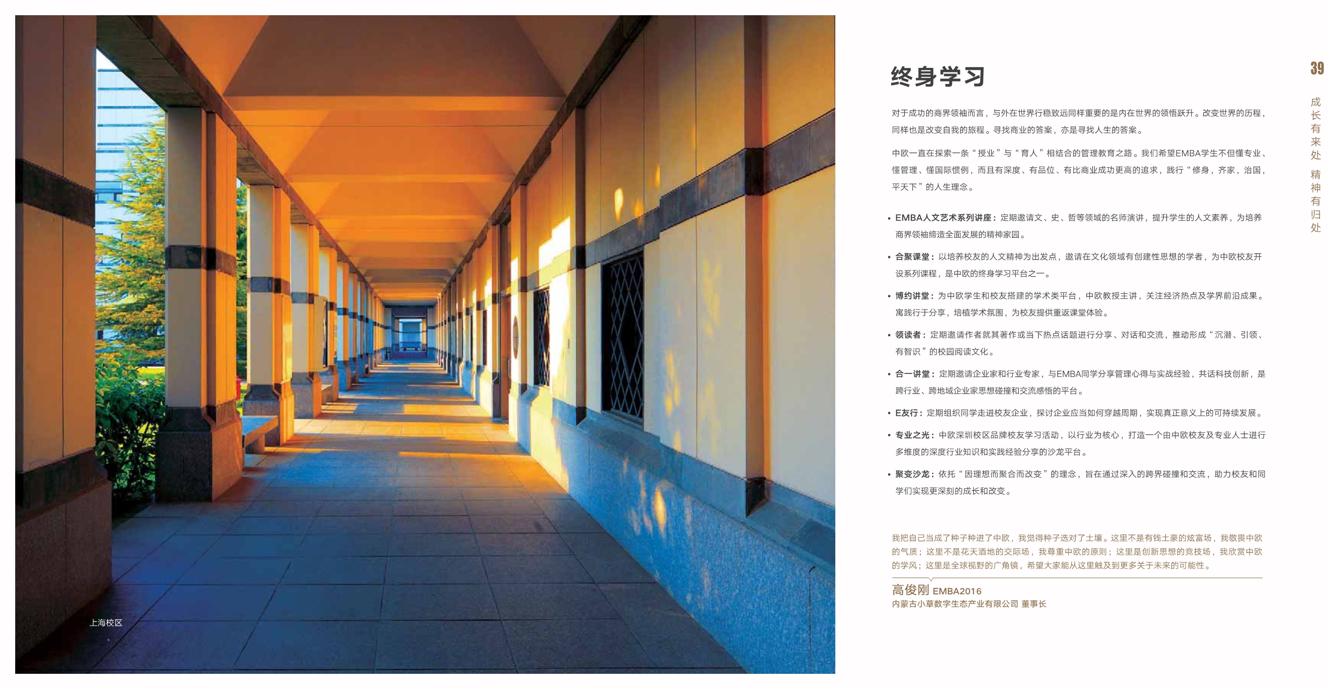 中欧EMBA课程宣传册(2)_第21页
