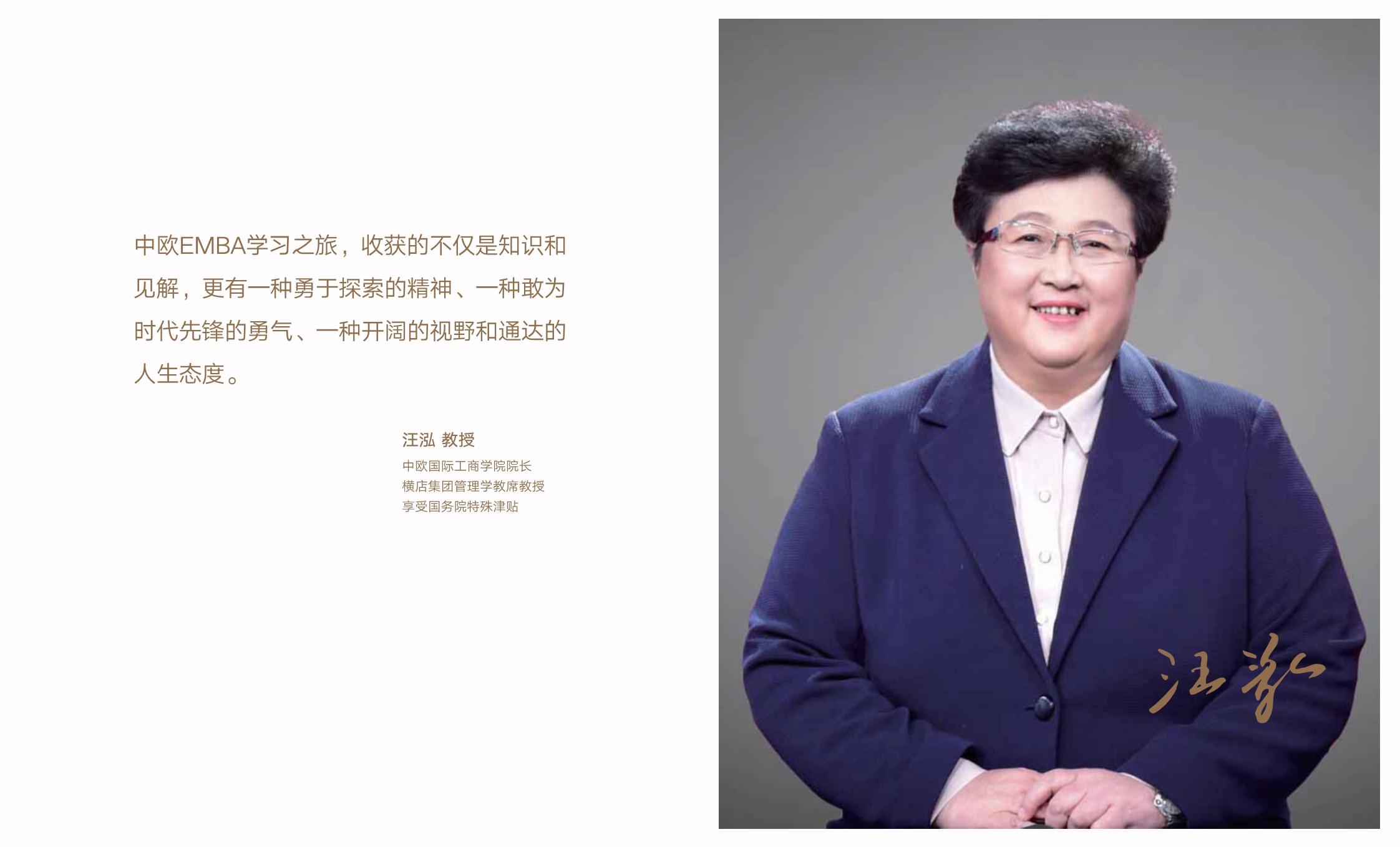 中欧EMBA课程宣传册(2)_第3页