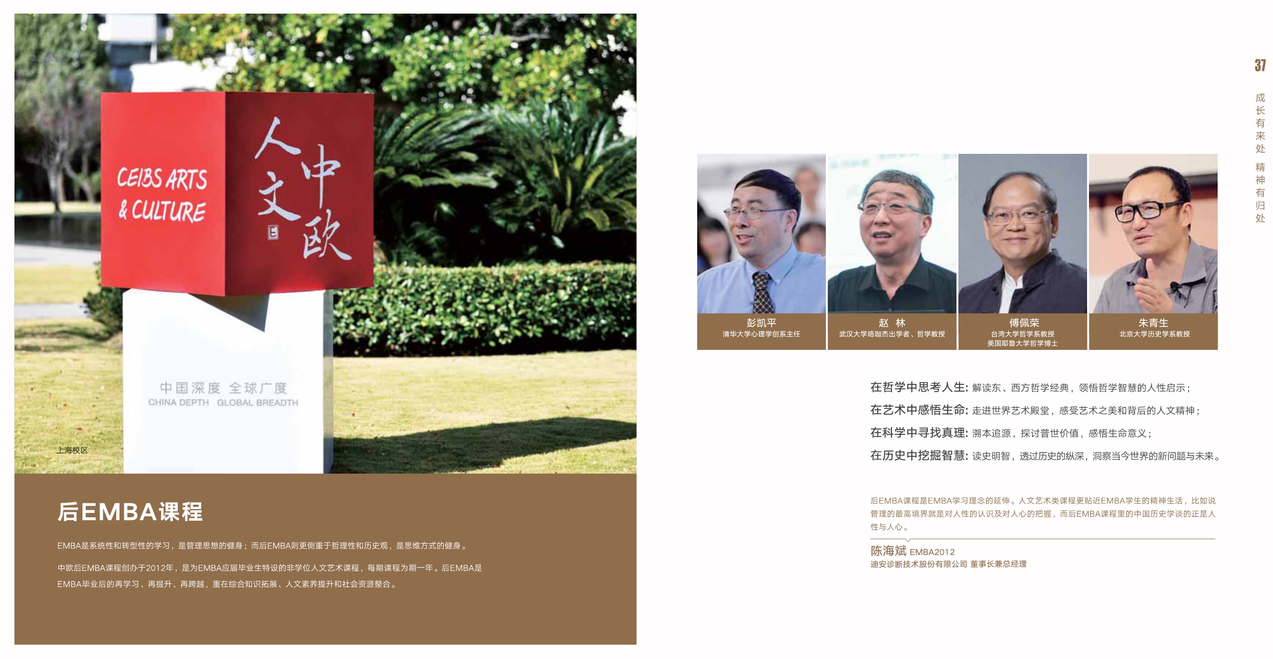 中欧EMBA课程宣传册(2)_第20页