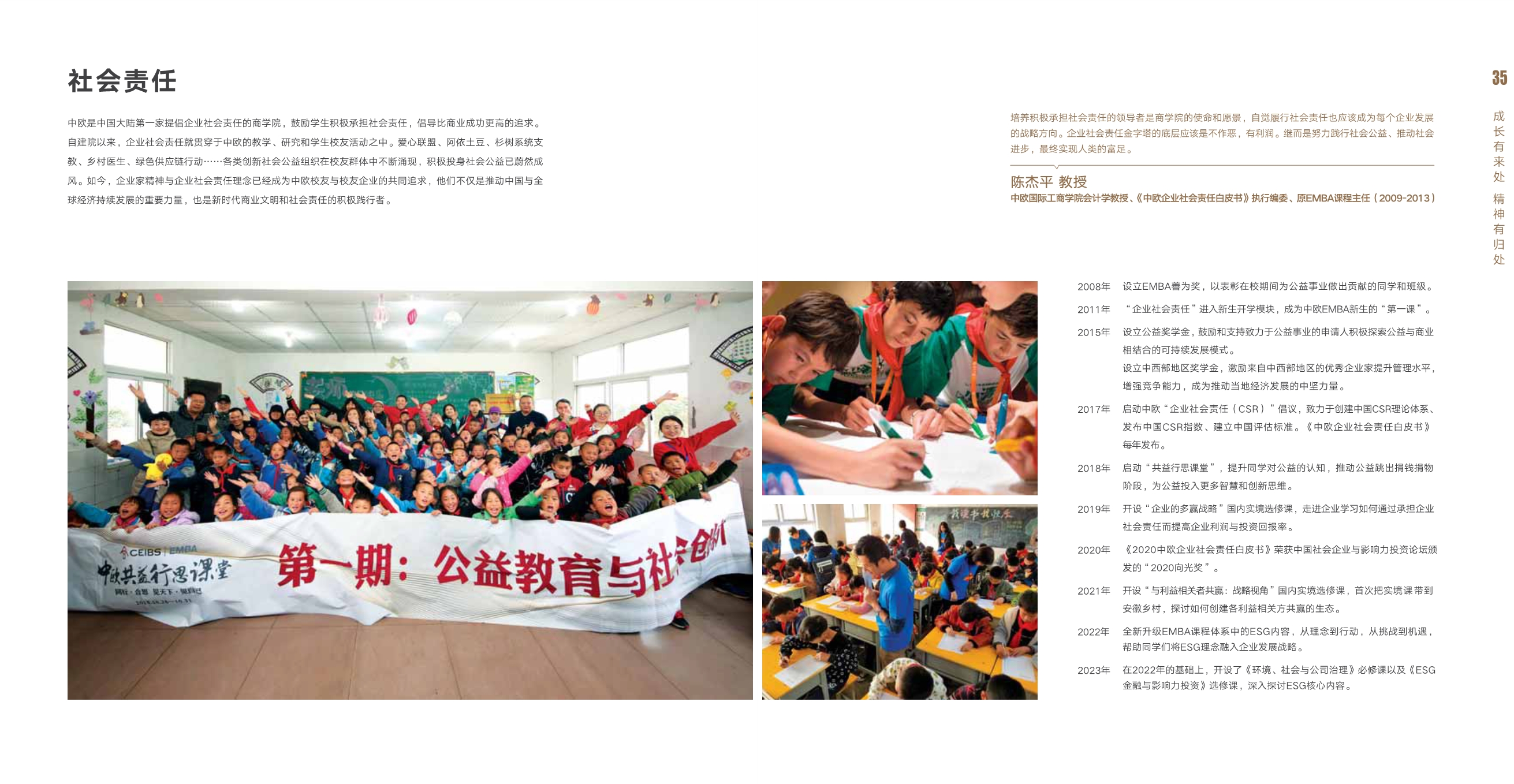 中欧EMBA课程宣传册(2)_第19页