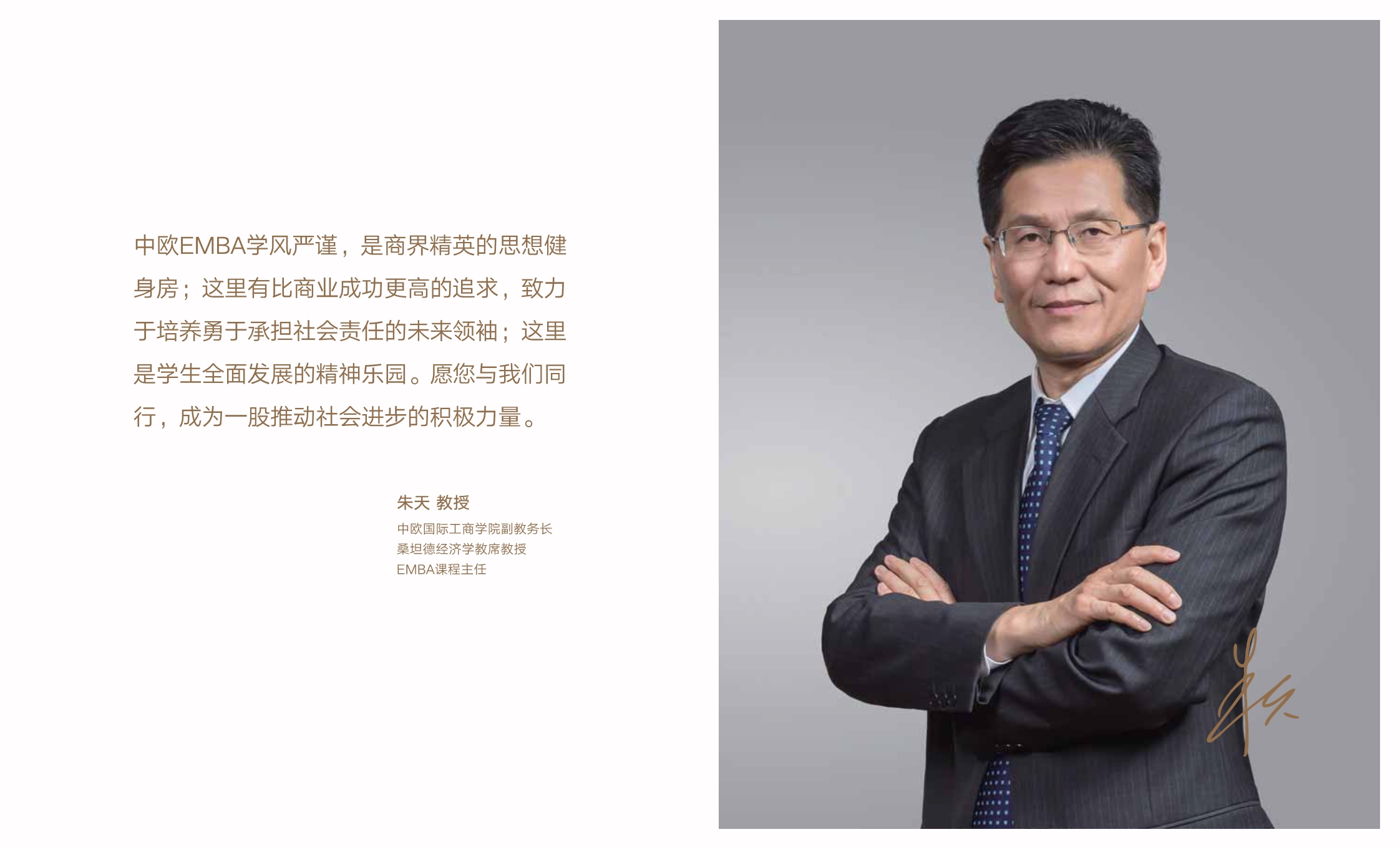中欧EMBA课程宣传册(2)_第4页