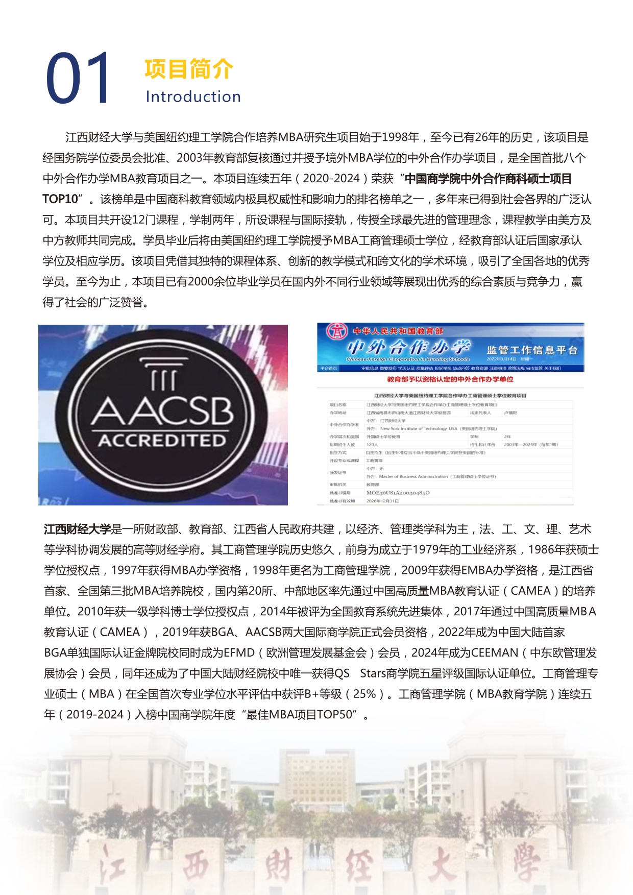 江西财经大学和美国纽约理工学院（NYIT）合作MBA招生简章（2025)(1)_第2页