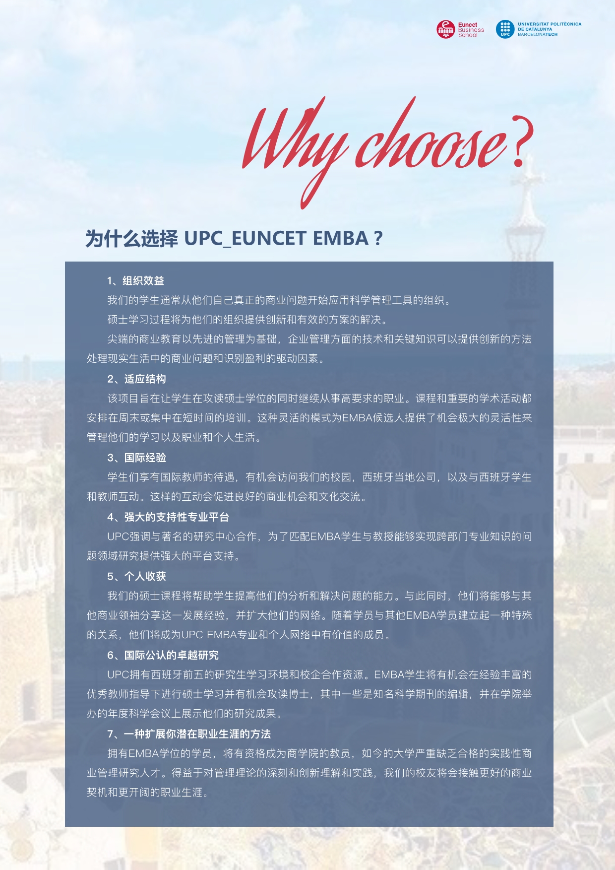 2024加泰理工EMBA简章_第8页