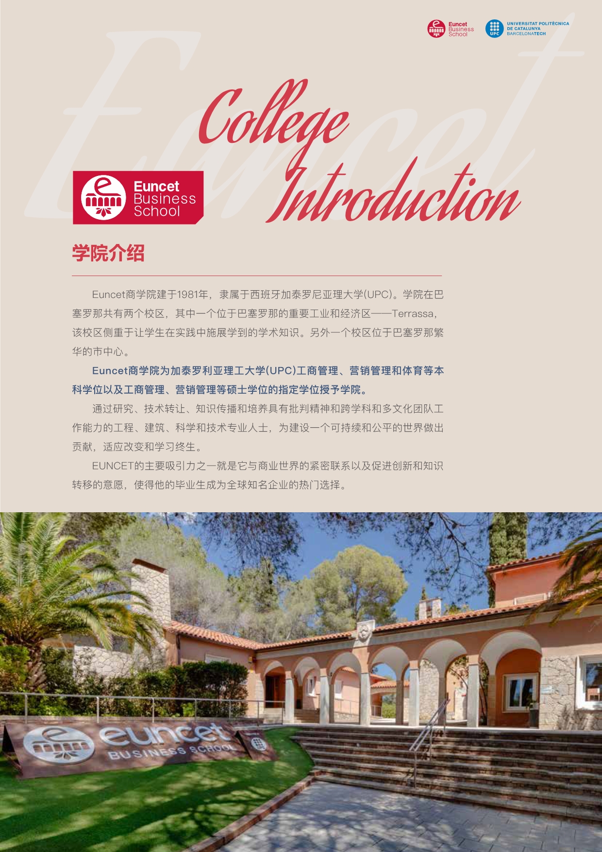 2024加泰理工EMBA简章_第4页
