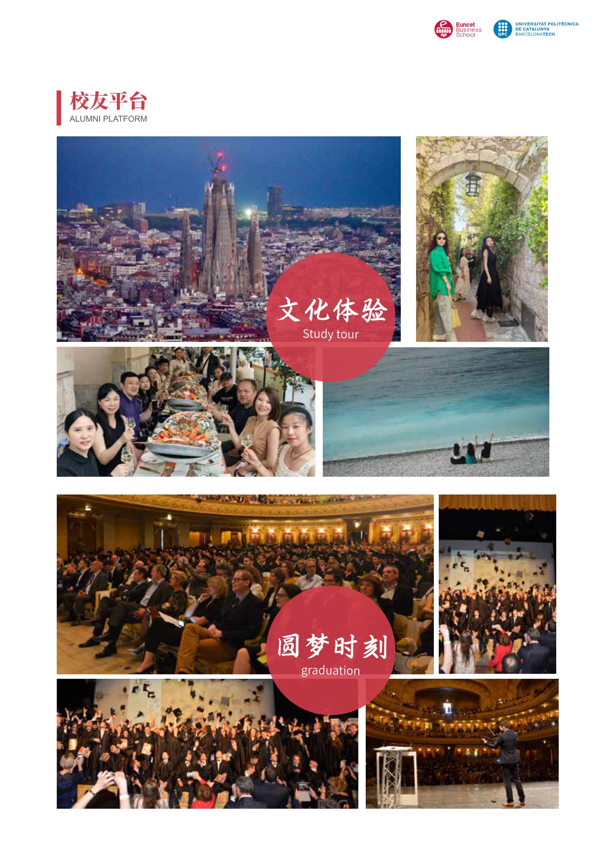 2024加泰理工EMBA简章_第16页