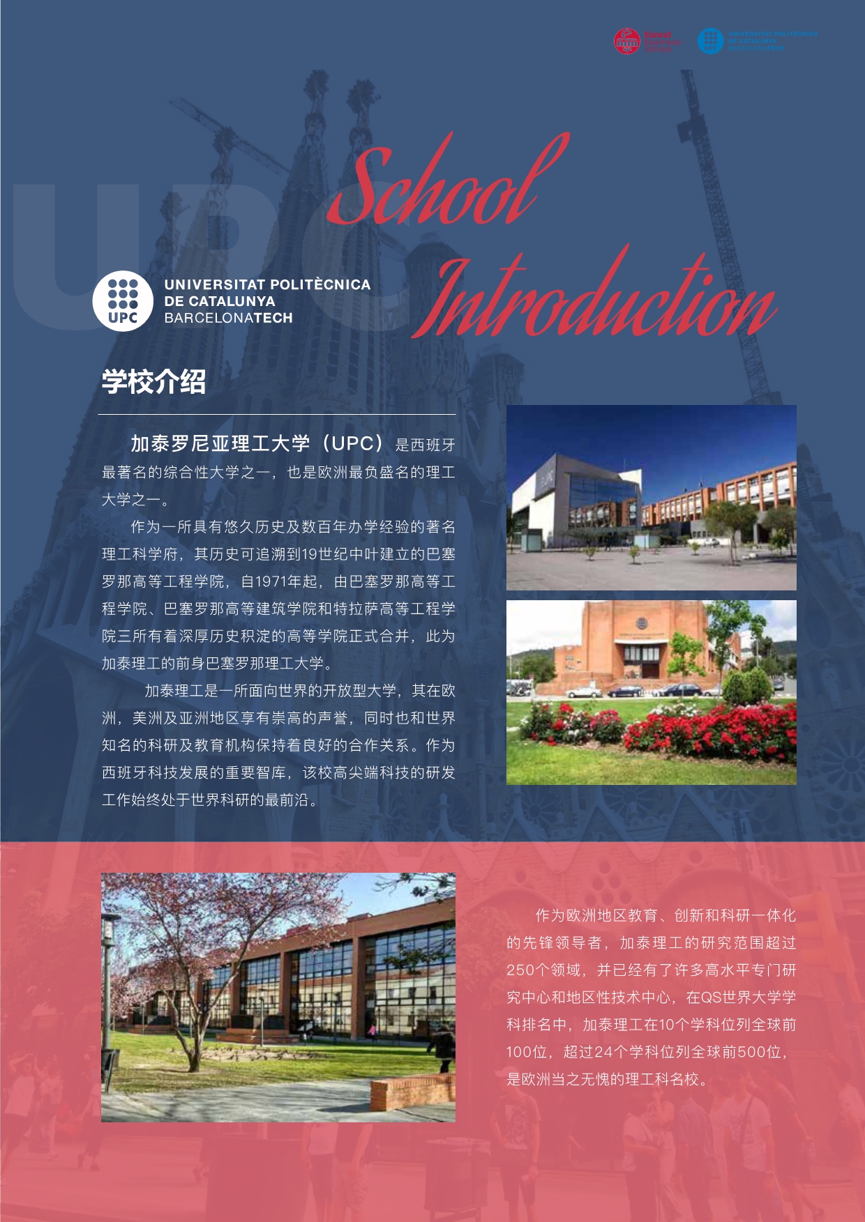 2024加泰理工EMBA简章_第3页