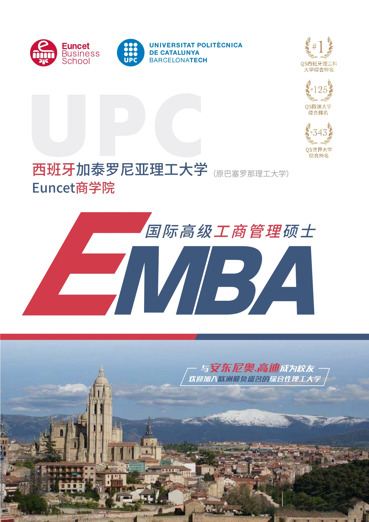 2024加泰理工EMBA简章_第1页