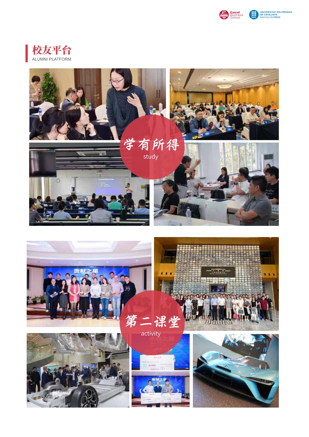 2024加泰理工EMBA简章_第15页