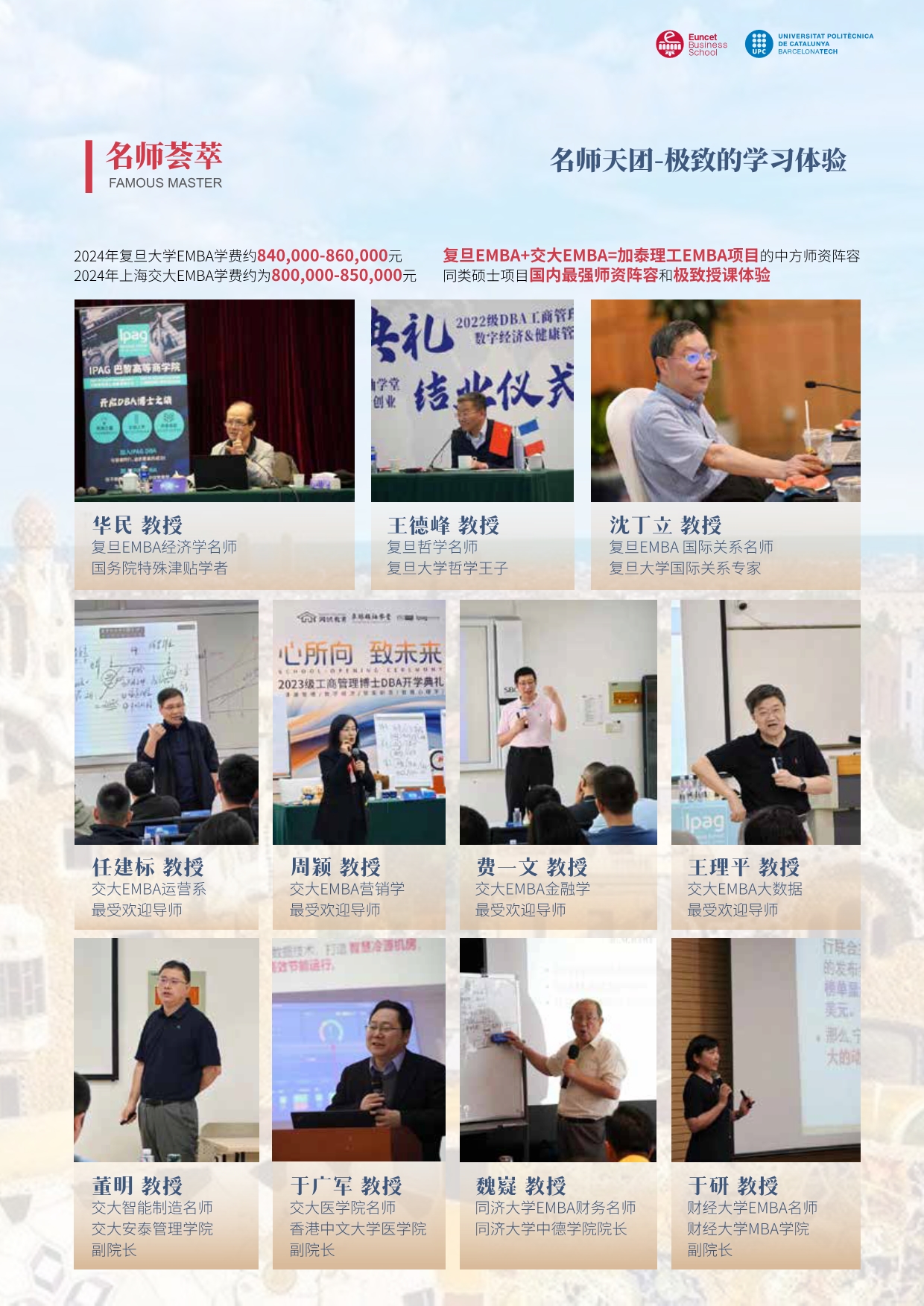 2024加泰理工EMBA简章_第13页