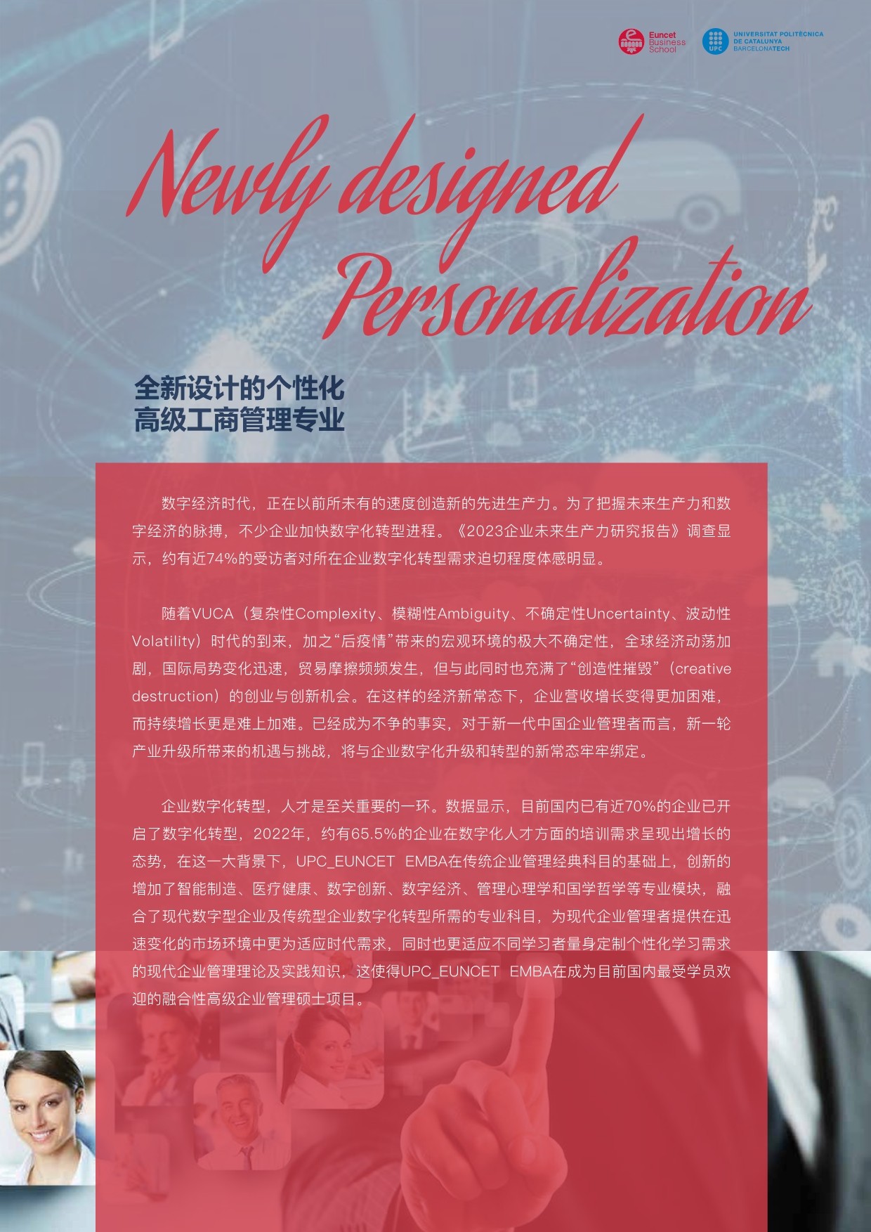 2024加泰理工EMBA简章_第9页_副本
