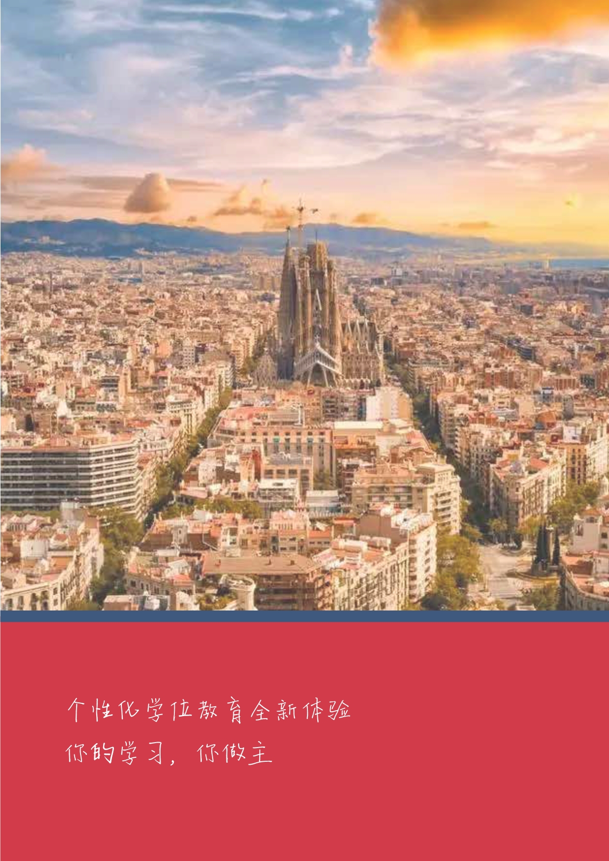 2024加泰理工EMBA简章_第17页
