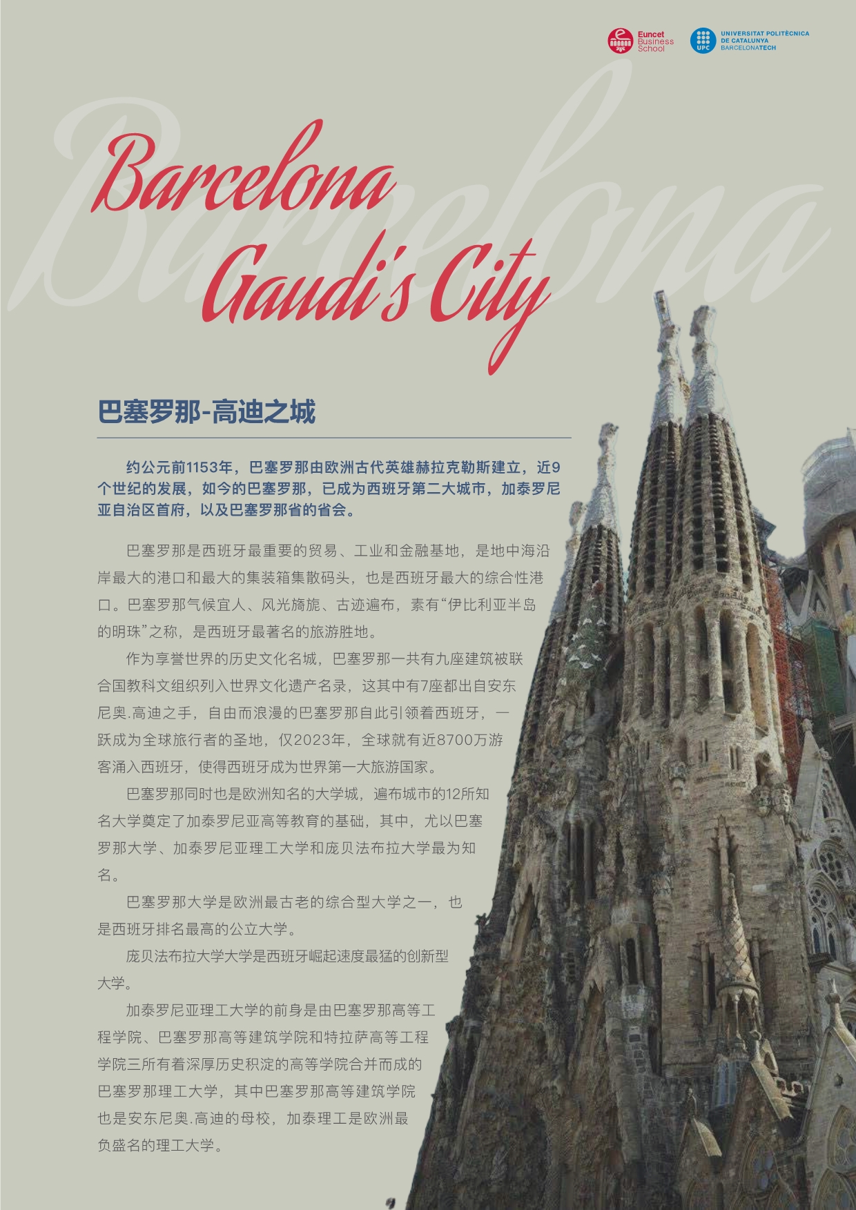 2024加泰理工EMBA简章_第2页