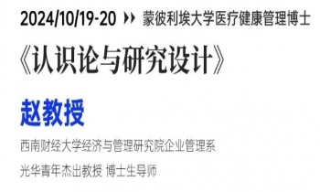 10/19-20《认识论与研究设计》