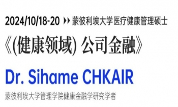  10/18-20《(健康领域)公司金融》