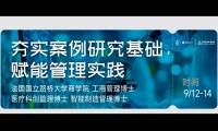  9/12-14《案例研究写作：教学案例》