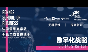 12月27-28日 | GDBA课程预告《数字化战略》