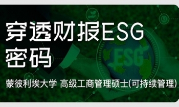  5月16日-18日《国际财务会计与可持续报告》