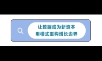 1/17《数字经济与商业模式创新》